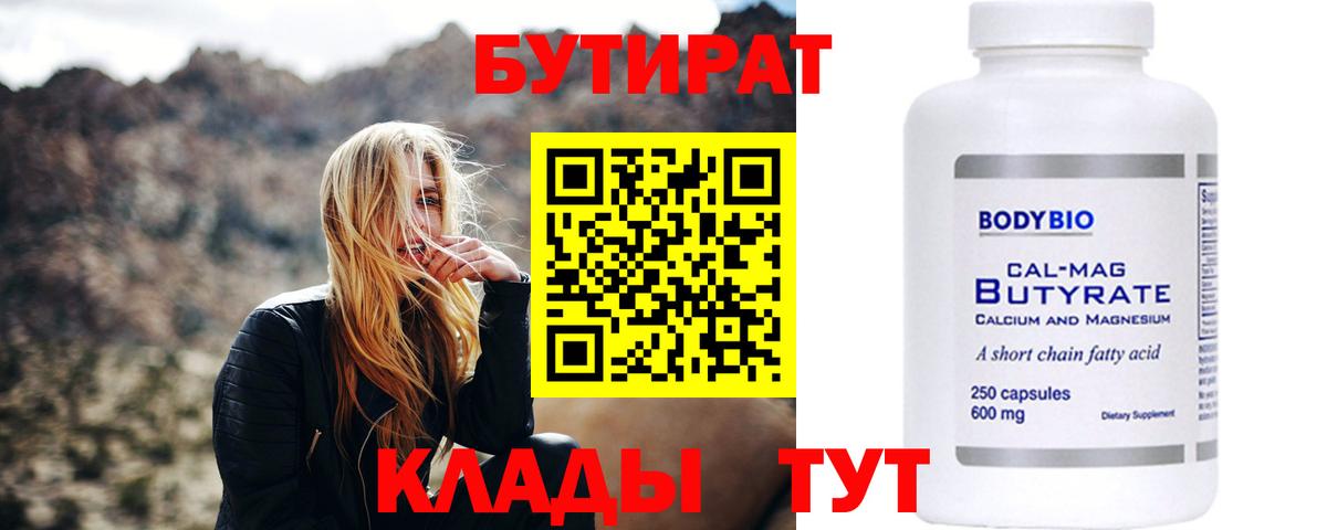Липецк  Бутират Butirat  Бутират  Вход с VPN 