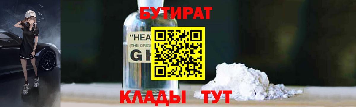 БУТИРАТ оксибутират Липецк