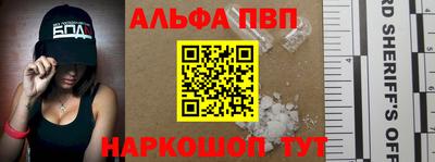 альфа пвп Будённовск