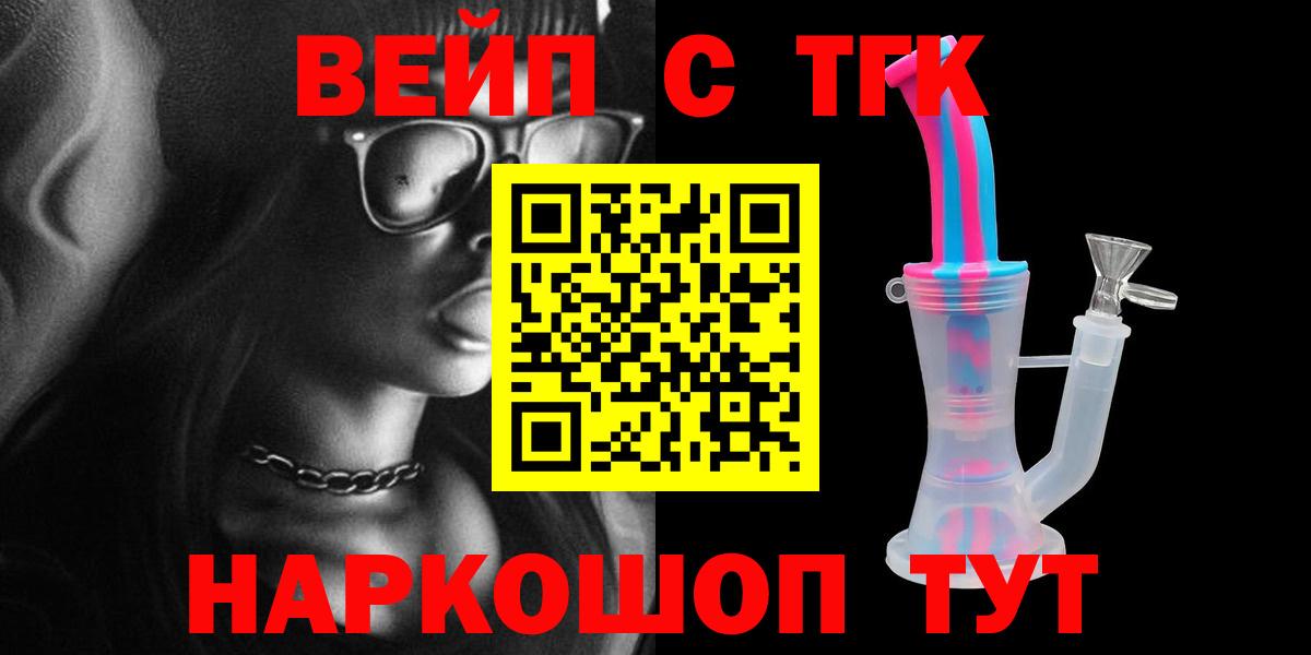 Дистиллят ТГК вейп с тгк Липецк